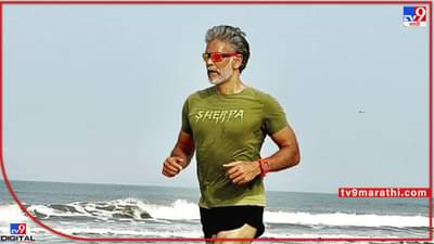 पन्नाशी ओलांडल्यानंतरही मिलिंद सोमणसारखं फिट राहायचंय? तर वाचा त्याने दिलेला हा लाखमोलाचा सल्ला