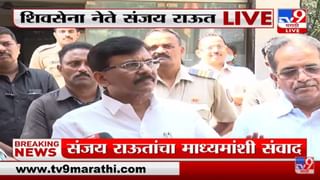 Sanjay Raut : मुंबईला महाराष्ट्रापासून तोडण्यासाठी पैसा गोळा केला जातोय, संजय राऊतांचा आरोप