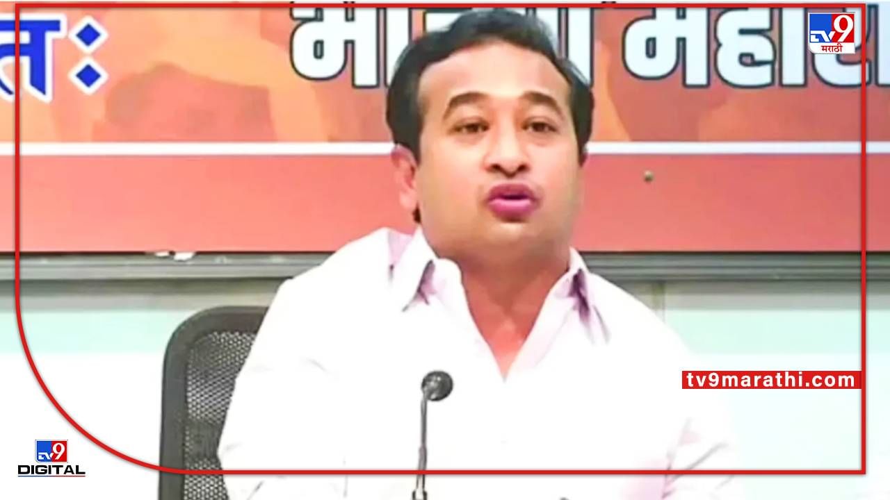 Nitesh Rane: नितेश राणेंचा 5 लाखांचा गुड बिहेवियर बाँड भरण्यास नकार; नेमकं कारण काय?