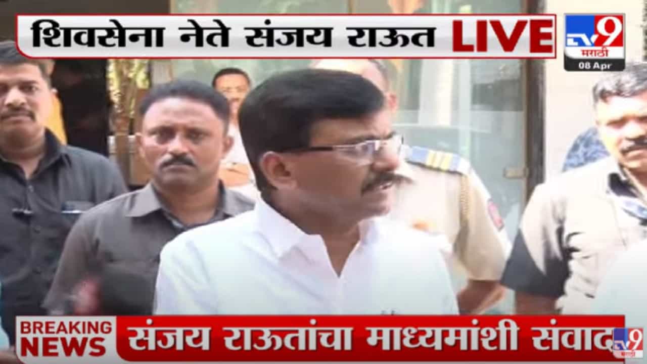 Sanjay Raut : मुंबईला महाराष्ट्रापासून तोडण्यासाठी पैसा गोळा केला जातोय, संजय राऊतांचा आरोप