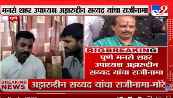 Vasant More यांनी पक्ष बदलल्यास मी त्यांच्या सोबत – अझरुद्दीन सय्यद