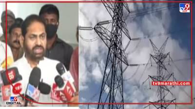 Maharashtra Load Shedding |गुजरात, आंध्रानंतर आता महाराष्ट्राचा नंबर? लोडशेडिंग होणार का? ऊर्जामंत्री म्हणाले...