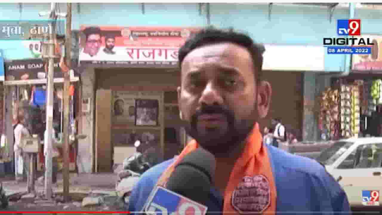 Mumbra मनसे कार्यालयाची तोडफोड, राष्ट्रवादीने तोडफोड केल्याचा मनसेचा आरोप Mumbra मनसे कार्यालयाची तोडफोड, राष्ट्रवादीने तोडफोड केल्याचा मनसेचा आरोप