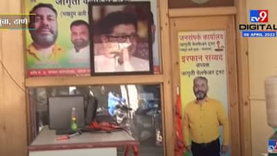 मुंब्र्याच्या मनसे कार्यालयाबाहेर दगडफेक, तीन जण ताब्यात