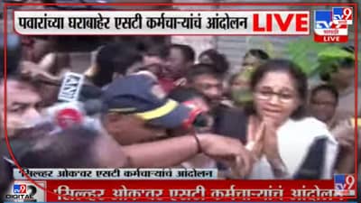 ST Strike: माझे आईवडील, मुलगी आतमध्ये आहेत, प्लीज... एसटी कर्मचाऱ्यांचा सुप्रिया सुळेंना घेराव