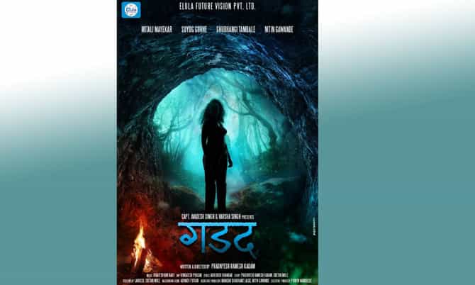 Gadad Movie Poster launch : गडदचं मोशन पोस्टर लाँच, अंडरवॉटर शूट होणारा पहिला मराठी सिनेमा