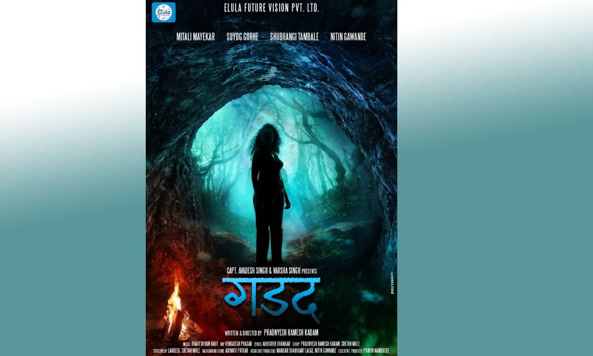 Gadad Movie Poster launch : 'गडद'चं मोशन पोस्टर लाँच, अंडरवॉटर शूट होणारा पहिला मराठी सिनेमा