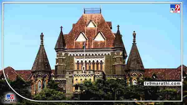 Bombay High Court : बॉम्बे उच्च न्यायालय अंतर्गत महाराष्ट्रात अनेक ठिकाणी भरती ! शैक्षणिक पात्रता, शेवटची तारीख, एका क्लिकवर