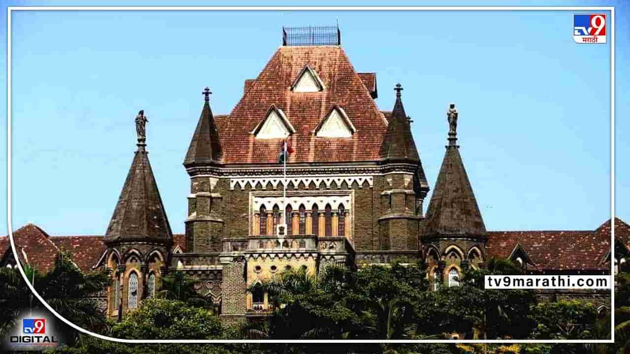 Bombay High Court : बॉम्बे उच्च न्यायालय अंतर्गत महाराष्ट्रात अनेक ठिकाणी भरती ! शैक्षणिक पात्रता, शेवटची तारीख, एका क्लिकवर