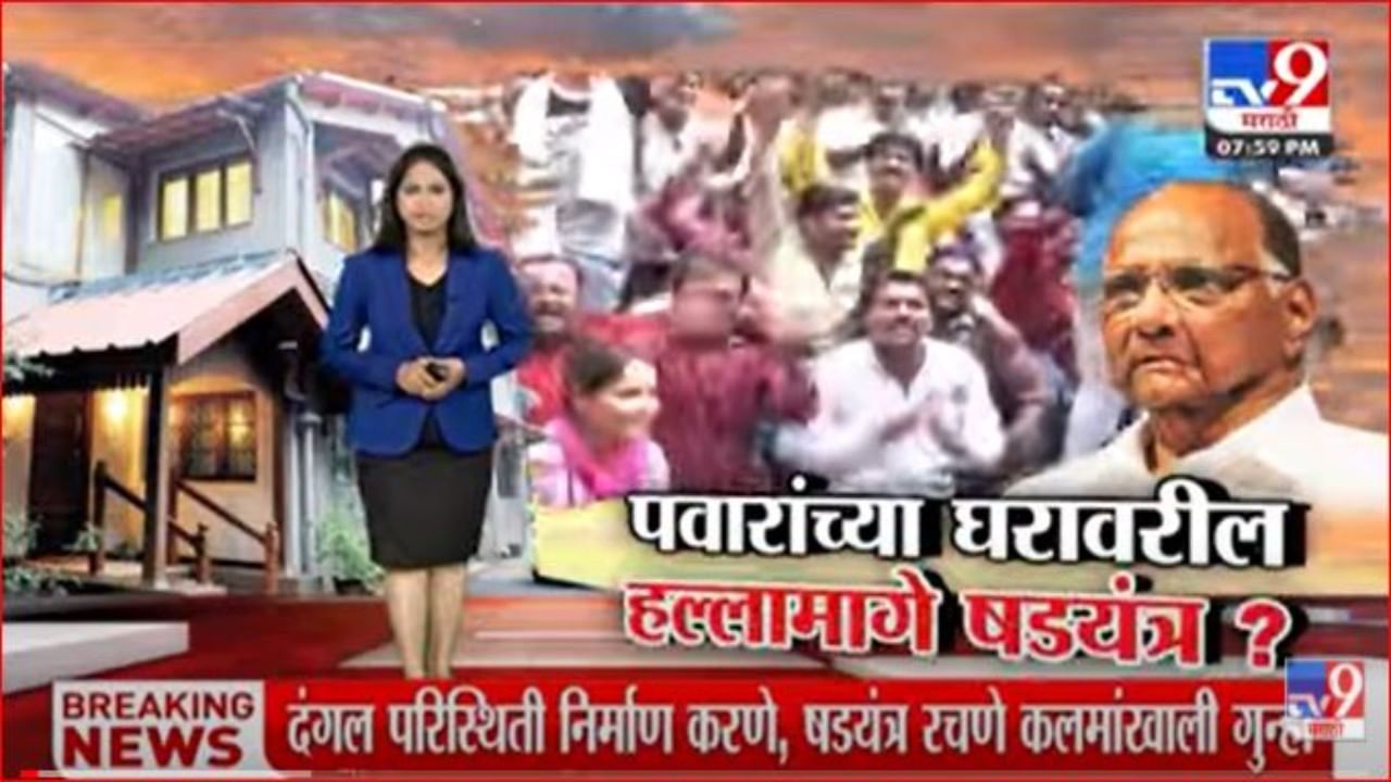 Special Report : पवारांच्या घरावरील हल्ल्यामागे कर्मचाऱ्यांचा रोष की वेगळं षडयंत्र?