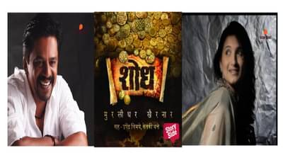 सुरतेच्या लुटीची अवाक करणारा शोध कादंबरी स्टोरीटेलवर, उपेंद्र लिमये आणि केतकी थत्तेच्या आवाजात...