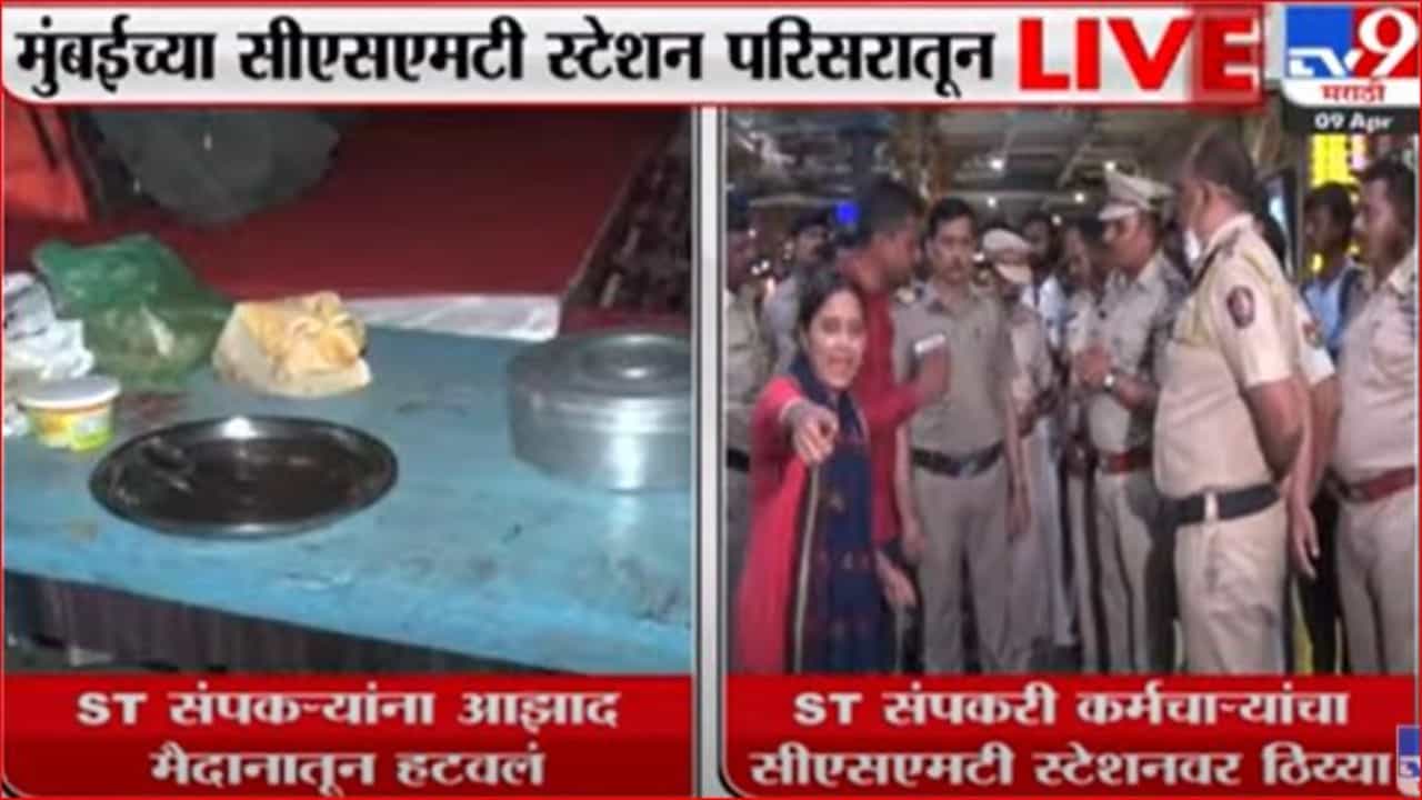 पोलिसांची एसटी कर्मचाऱ्यांवर कारवाई, आझाद मैदानातून बाहेर काढले