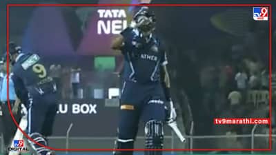 Video : रनआउट झाल्यानंतर हार्दिक पांड्या रागावला, त्यामुळे डेव्हिड मिलर हैराण