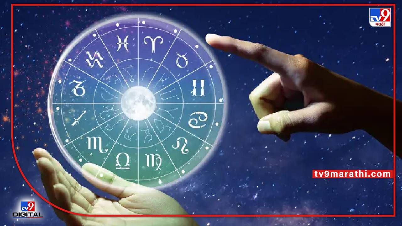 Horoscope: वाजवा रे वाजवा! पण कुणी आणि कुणासाठी?; आज तुमच्या राशीत दडलंय काय?