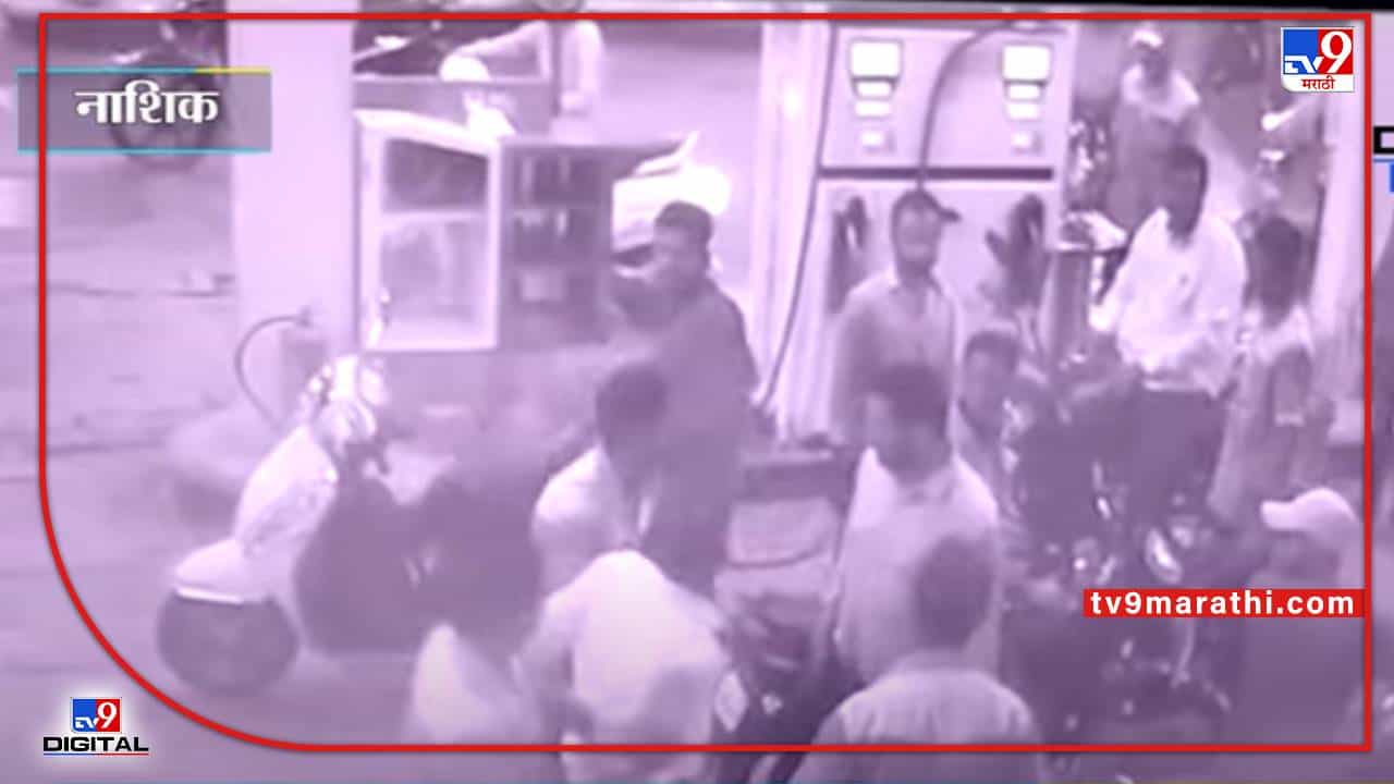 विना हेल्मेट पेट्रोल देण्यास नकार, वाहनचालकाचा पेट्रोल पंपावर राडा