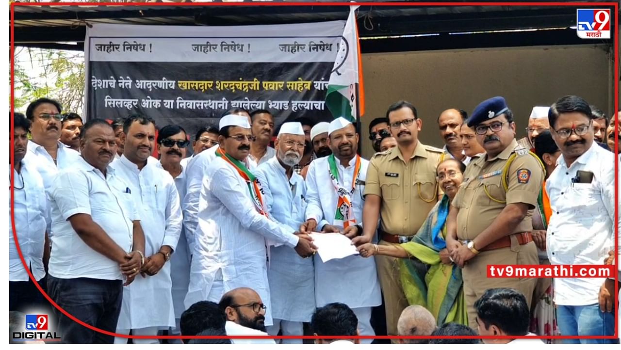 NCP Morcha : राजगुरूनगरात राष्ट्रवादीनं पोलीस स्टेशनपर्यंत काढला मोर्चा, शरद पवारांच्या घरावरील हल्ल्याचा निषेध