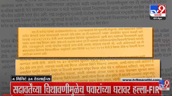 VIDEO : 4 मिनिटे 24 हेडलाईन्स | 4 Minutes 24 Headlines | 1 PM | 9 April 2022 VIDEO : 4 मिनिटे 24 हेडलाईन्स | 4 Minutes 24 Headlines | 1 PM | 9 April 2022