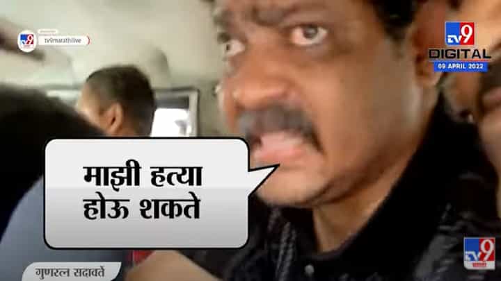 VIDEO : Mumbai - माझी हत्या होऊ शकते, Gunratna Sadavarteचं खळबळजनक आरोप VIDEO : Mumbai - माझी हत्या होऊ शकते, Gunratna Sadavarteचं खळबळजनक आरोप