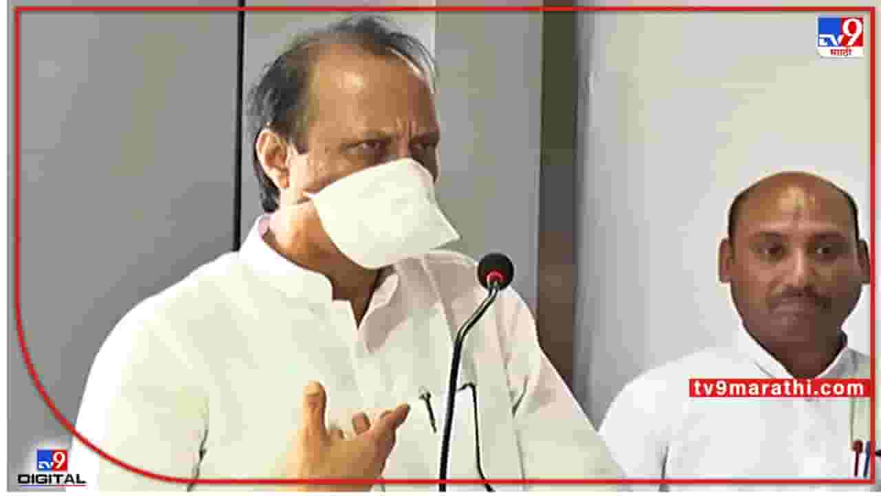 Video : आता भोंग्याचा विषय चर्चेत आणण्याची आवश्यकता नव्हती- अजित पवार Video : आता भोंग्याचा विषय चर्चेत आणण्याची आवश्यकता नव्हती- अजित पवार