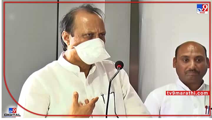 Video : आता भोंग्याचा विषय चर्चेत आणण्याची आवश्यकता नव्हती- अजित पवार Video : आता भोंग्याचा विषय चर्चेत आणण्याची आवश्यकता नव्हती- अजित पवार