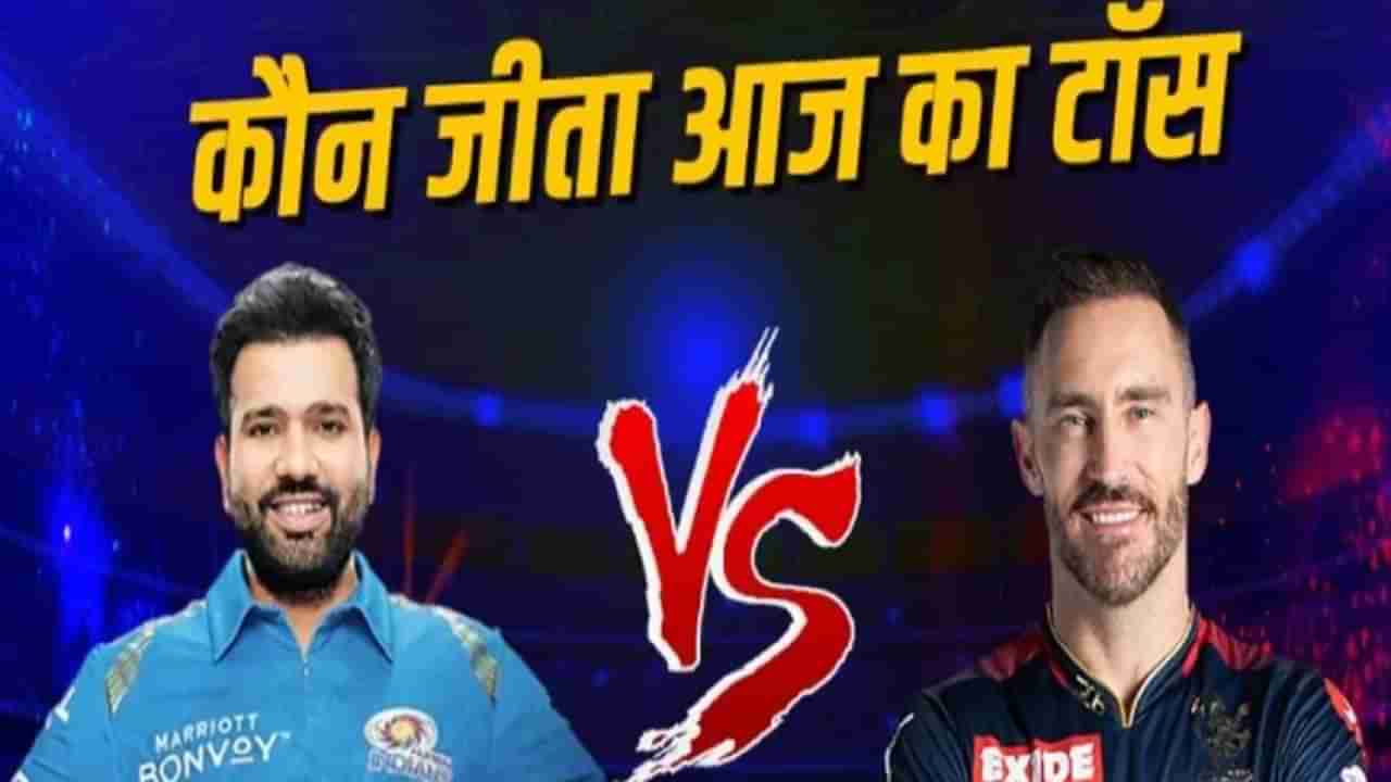 RCB vs MI Live Score, IPL 2022 : आरसीबीचा मुंबई इंडियन्सवर सहज विजय