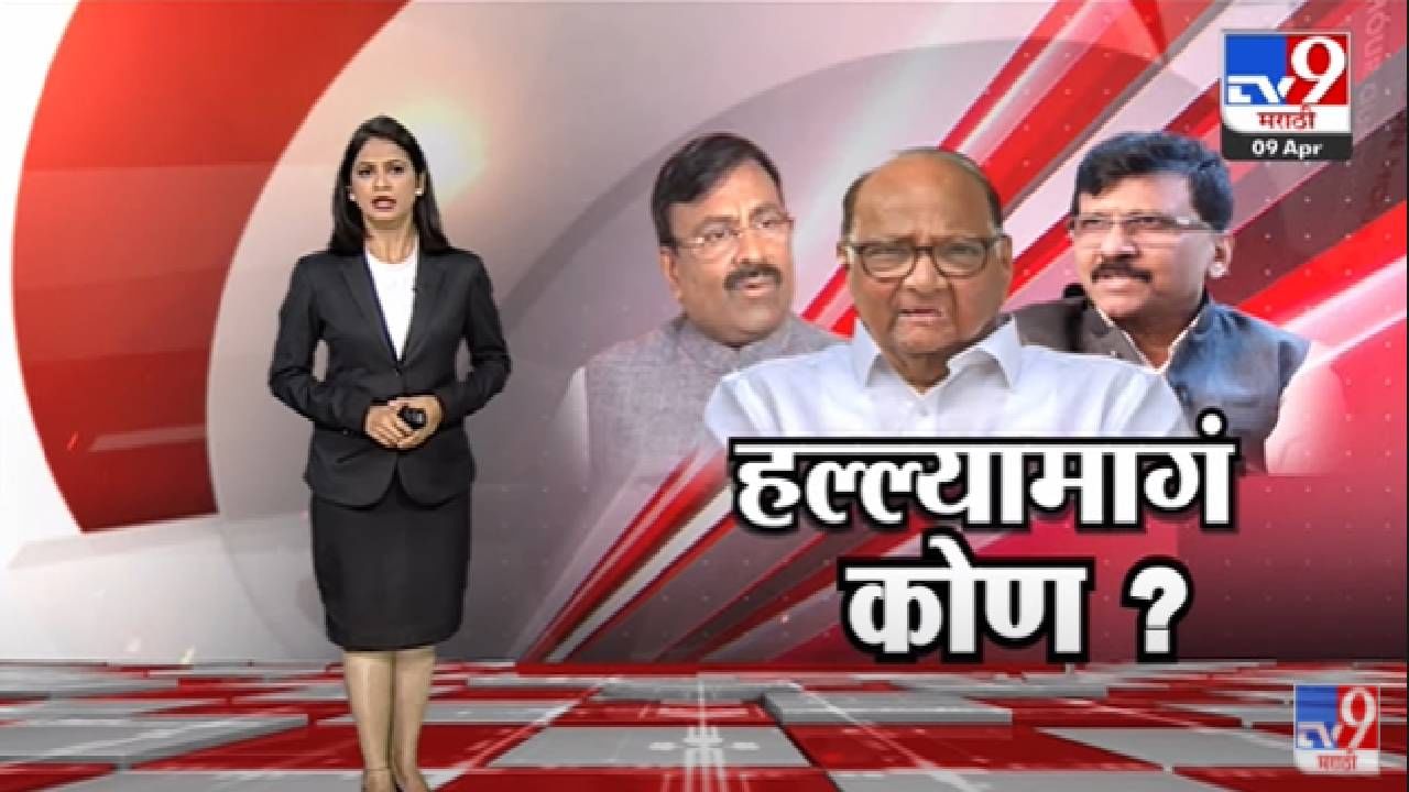 Special Report | Sharad Pawar यांच्या घरावरील हल्ल्यामागे कोण?-tv9