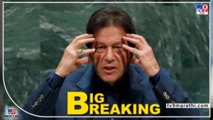 Pakistan Political Crisis : अखेर इम्रान खान यांची पाकिस्तानच्या पंतप्रधान पदावरून हाकलपट्टी, शहबाज शरीफ यांचा मार्ग मोकळा
