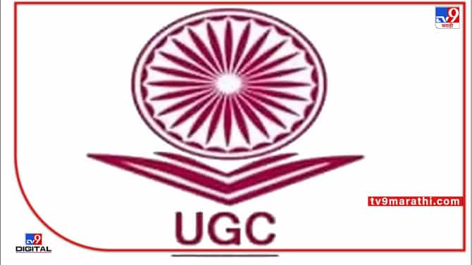 विद्यापीठ अनुदान आयोगाचे ट्विटर अकाउंट हॅक; देशातील ही तिसरी घटना; अकाउंट पूर्ववत करण्यासाठी UGC कडून प्रयत्न