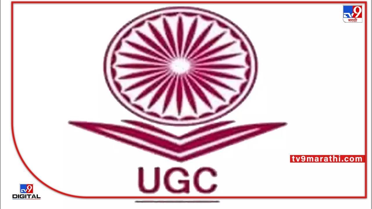 विद्यापीठ अनुदान आयोगाचे ट्विटर अकाउंट हॅक; देशातील ही तिसरी घटना; अकाउंट पूर्ववत करण्यासाठी UGC कडून प्रयत्न