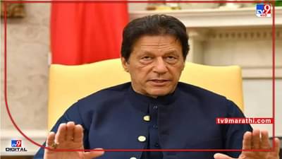 Pakistan Political Crisis : इम्रान खान आऊट होताच निकटवर्तीयांवर कारवाई, प्रवक्त्याच्या घरावर रात्रीपासून छापेमारी