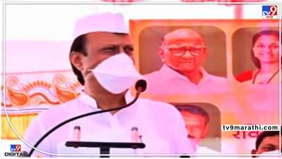 Pune Ajit Pawar : एसटी कामगारांना सांगत होतो, चिथावणीखोर भाषणाला बळी पडू नका, ऐकलं नाही