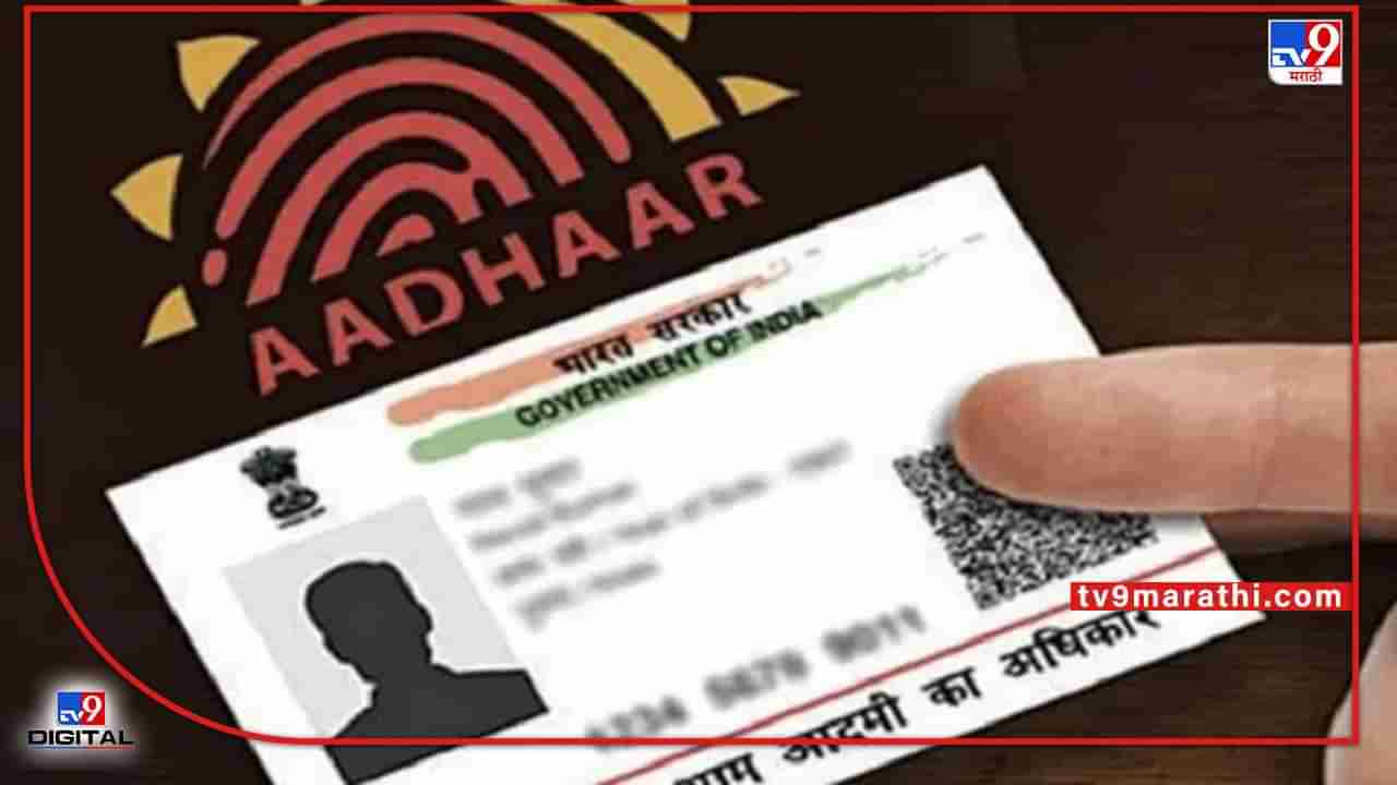Adhaar card: आता ही दोन प्रमाणपत्रेदेखील आधारला लिंक होणार? केंद्र सरकारकडून होतेय चाचपणी...