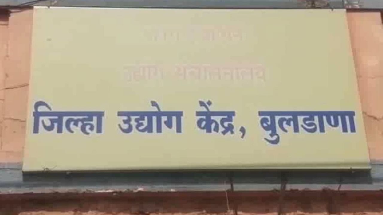 Buldana Jobs | रोजगार निर्मितीत बुलडाणा जिल्हा विदर्भात अव्वल, 10 लाख रोजगाराच्या संधी केल्या उपलब्ध