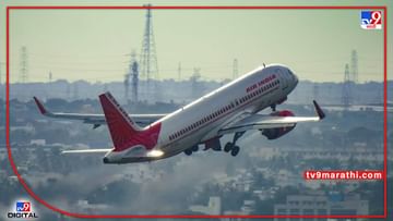 Air India : टाटा ग्रुपने एअर इंडियाच्या कर्मचाऱ्यांचे नशीब पालटले, पंधरा दिवसांत दोन मोठ्या गिफ्टची घोषणा