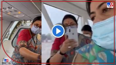 स्मृती इराणींना गॅस, पेट्रोल दरवाढीवर प्रश्न विचारताच त्या म्हणाल्या, हु आर यू... विमानात पाहा काय घडलं?