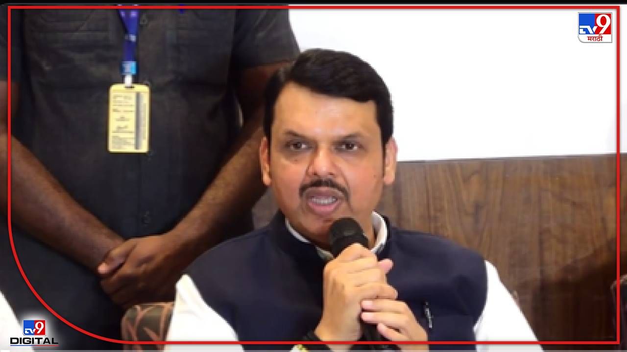 Devendra Fadnavis : भोंगे वाजवल्याने राग येत नाही, मग हनुमान चालिसा म्हटल्याने राग का येतो?; देवेंद्र फडणवीसांचा सवाल