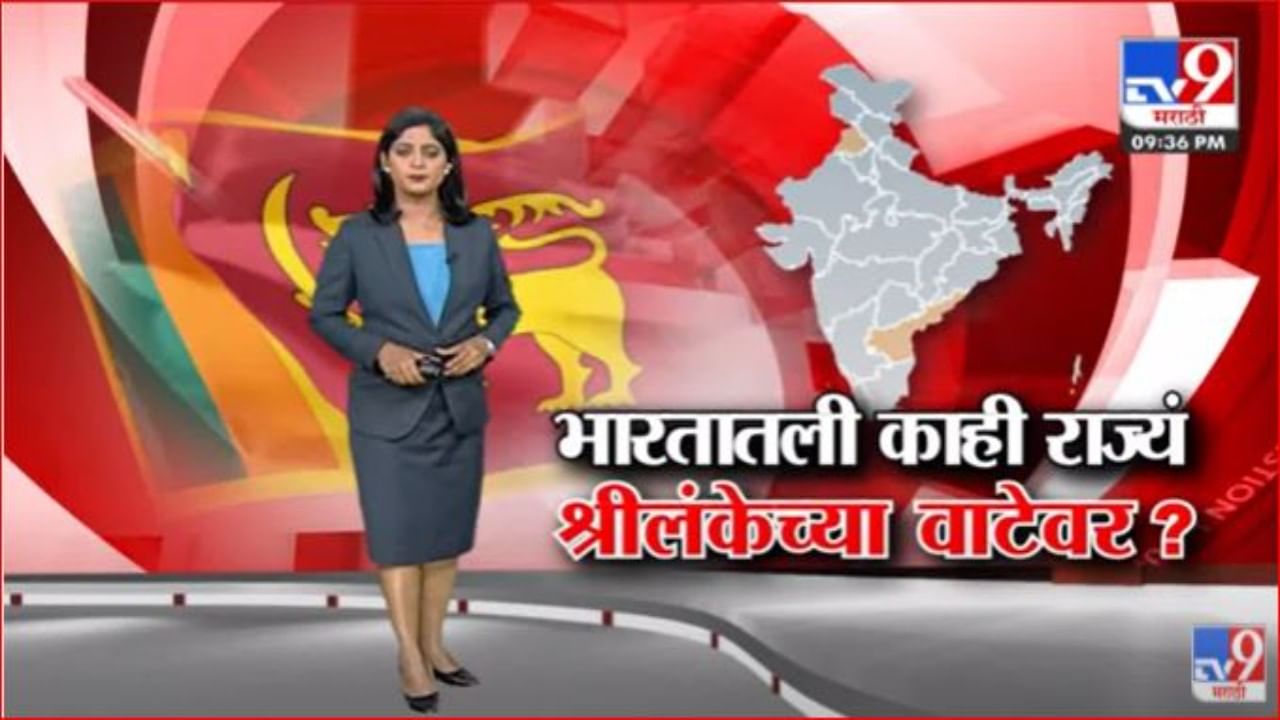 Special Report | भारतातील काही राज्य श्रीलंकेच्या वाटेवर ?