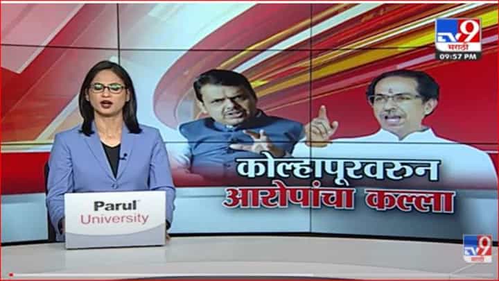 Special Report | आजी VS माजी, कोल्हापूरमध्ये कुणाची बाजी? Special Report | आजी VS माजी, कोल्हापूरमध्ये कुणाची बाजी?