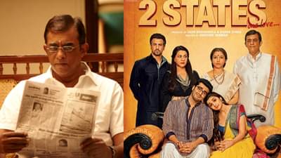 Shiv Subrahmanyam: टू स्टेट्समध्ये आलियाच्या वडिलांची भूमिका साकारणारे शिव सुब्रह्मण्यम काळाच्या पडद्याआड