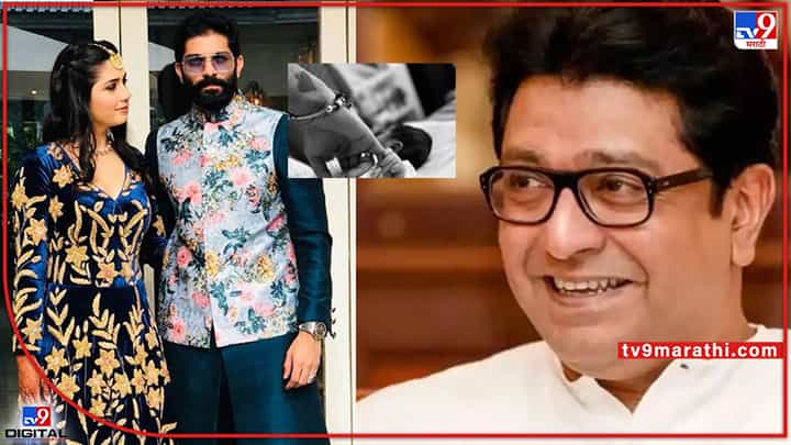 Raj Thackeray यांच्या नातवाचं नाव 'किआन'; शिवतीर्थवर पार पडला नामकरण सोहळा Raj Thackeray यांच्या नातवाचं नाव 'किआन'; शिवतीर्थवर पार पडला नामकरण सोहळा