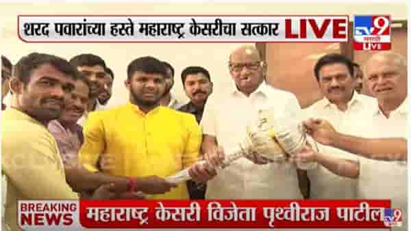 Maharashtra Kesari | ऑलिंपिकचं स्वप्न, परदेशात जायचंय, पण बक्षीसाची अद्याप रक्कम नाही, महाराष्ट्र केसरीची शरद पवारांकडे खंत