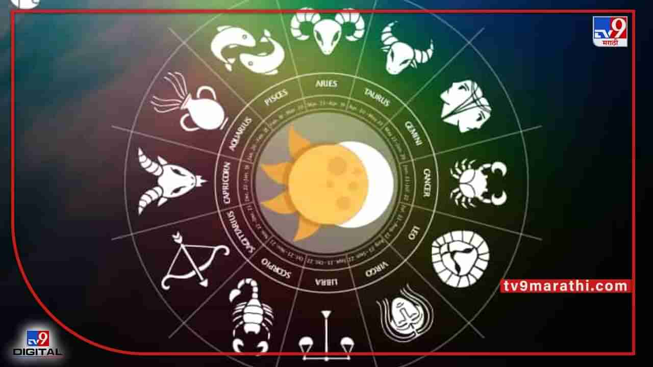 Horoscope 8 May 2022 : व्यावसायिक कामे सुरळीत पार पडतील, कुटुंबातही प्रेमाचे वातावरण राहील