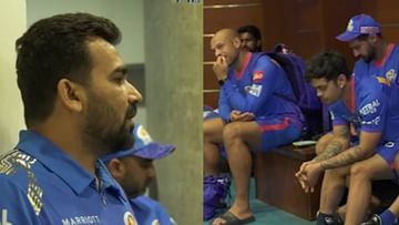 IPL 2022: अजून यापेक्षा वाईट काय घडू शकतं? Mumbai Indians च्या टीममध्ये जोश निर्माण करणारा झहीर खानचा VIDEO एकदा बघाच