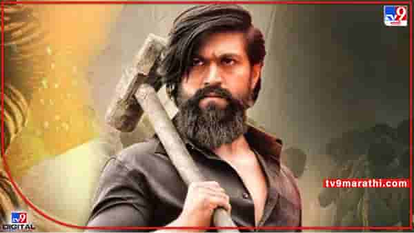 KGF Chapter 2: प्रदर्शनाआधीच केजीएफ 2चा धमाका; मोडला RRRचा विक्रम