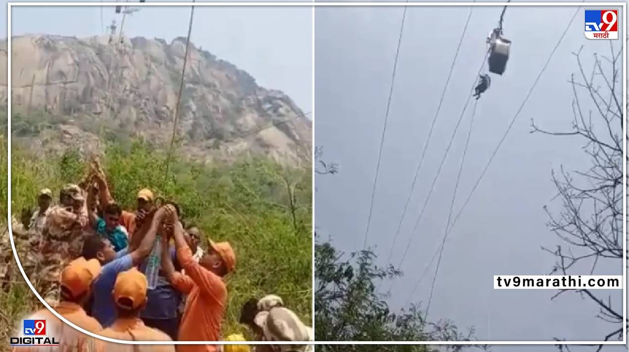 Trikut ropeway: 2000 फुटावर अडकले! रोपवे दुर्घटनेत दोघांचा मृत्यू, आतापर्यंत किती जणांना वाचवलं?