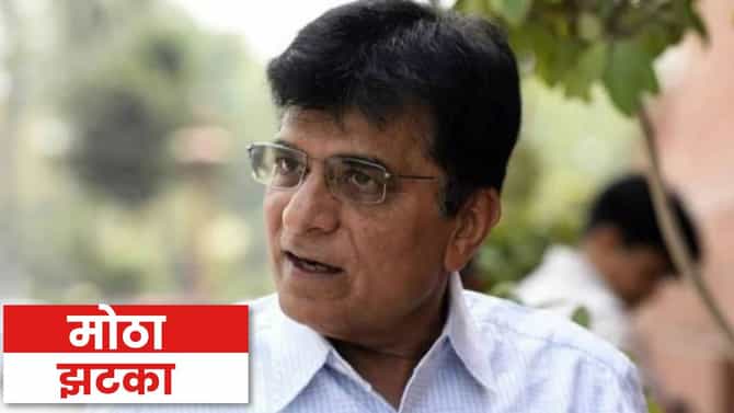 Kirit Somaiya : किरीट सोमय्यांचा अटकपूर्व जामीन अर्ज फेटाळला, INS Vikrant प्रकरणात अडचणी वाढल्या