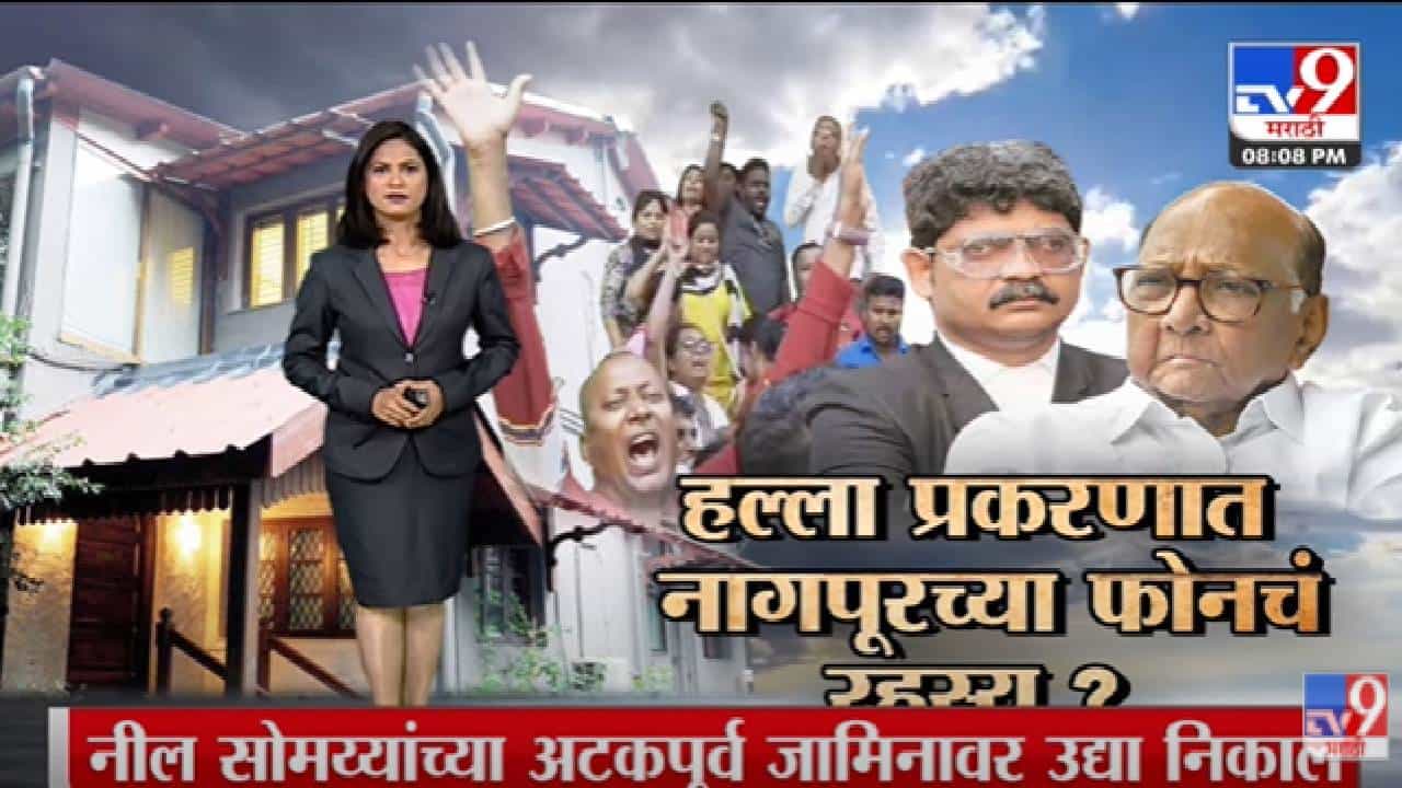 Special Report | Sharad Pawar यांच्या घरावरील हल्ल्याचं Nagpur Connection? -Tv9
