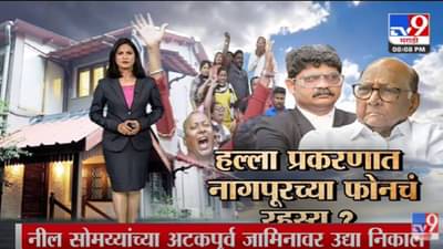 Special Report | Sharad Pawar यांच्या घरावरील हल्ल्याचं Nagpur Connection? -Tv9