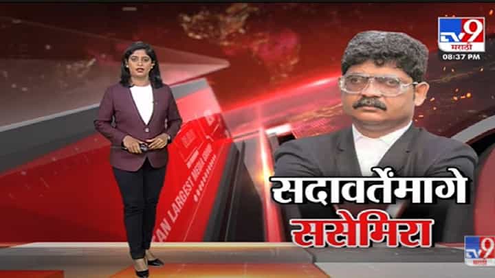 Special Report | Udayanraje यांच्याबद्दल Gunratna Sadavarte नेमकं काय बोलले होते? -Tv9 Special Report | Udayanraje यांच्याबद्दल Gunratna Sadavarte नेमकं काय बोलले होते? -Tv9