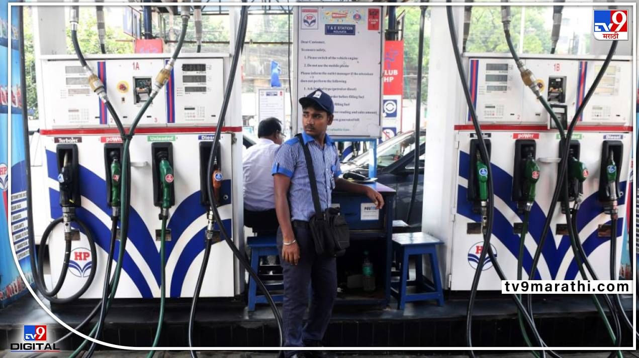 Petrol Diesel Price Today : सलग 21व्या दिवशी पेट्रोल-डिझेलचे दर स्थिर! कच्च तेल स्वस्त, पेट्रोलही स्वस्त होणार?